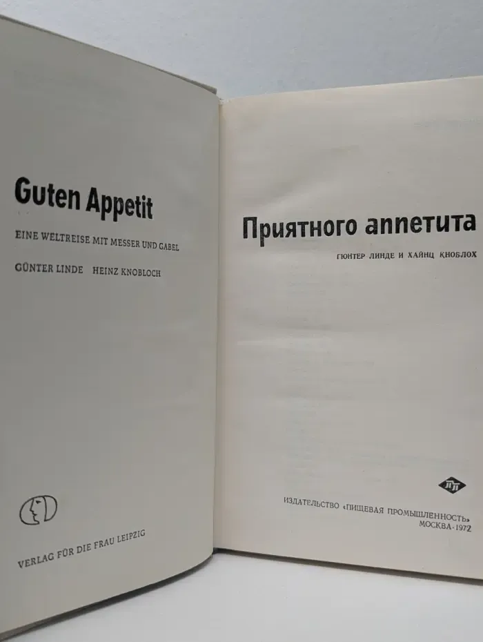 Приятного аппетита