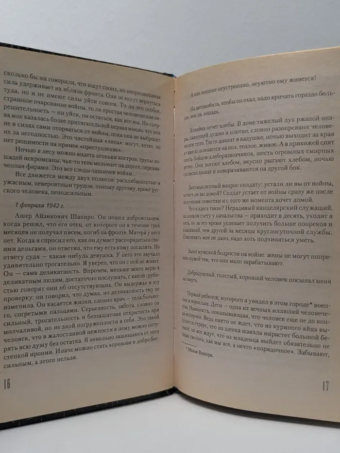 Мемуары. Юрий Нагибин. Дневник