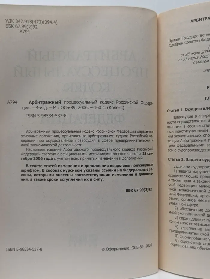 Арбитражный процессуальный кодекс Российской Федерации