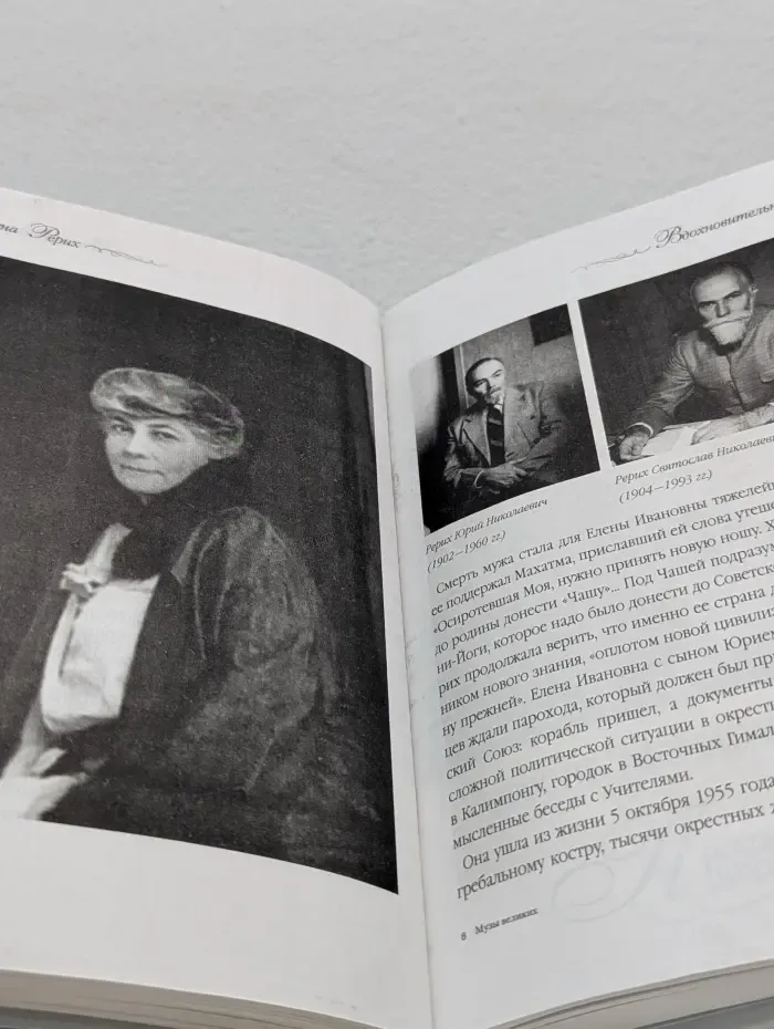Великие женщины. Музы великих