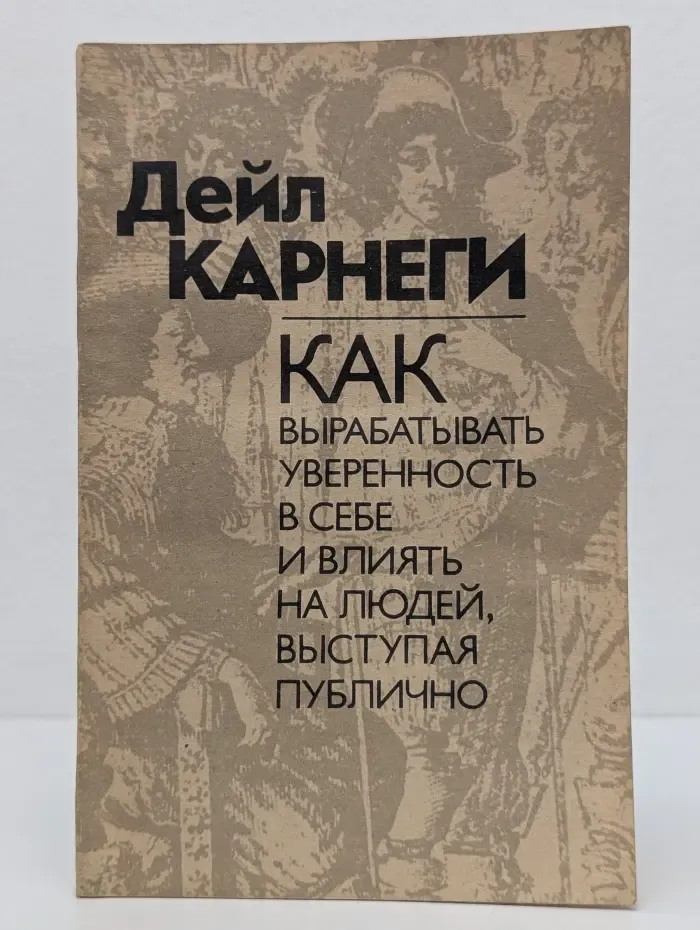 Как вырабатывать уверенность в себе и влиять на людей, выступая публично