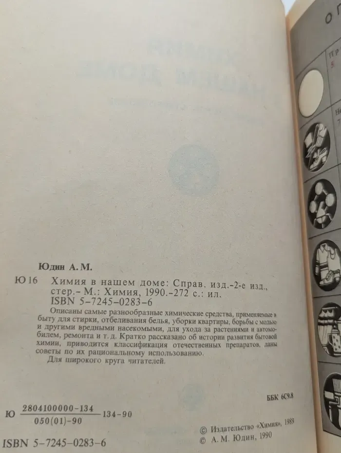 Химия в нашем доме
