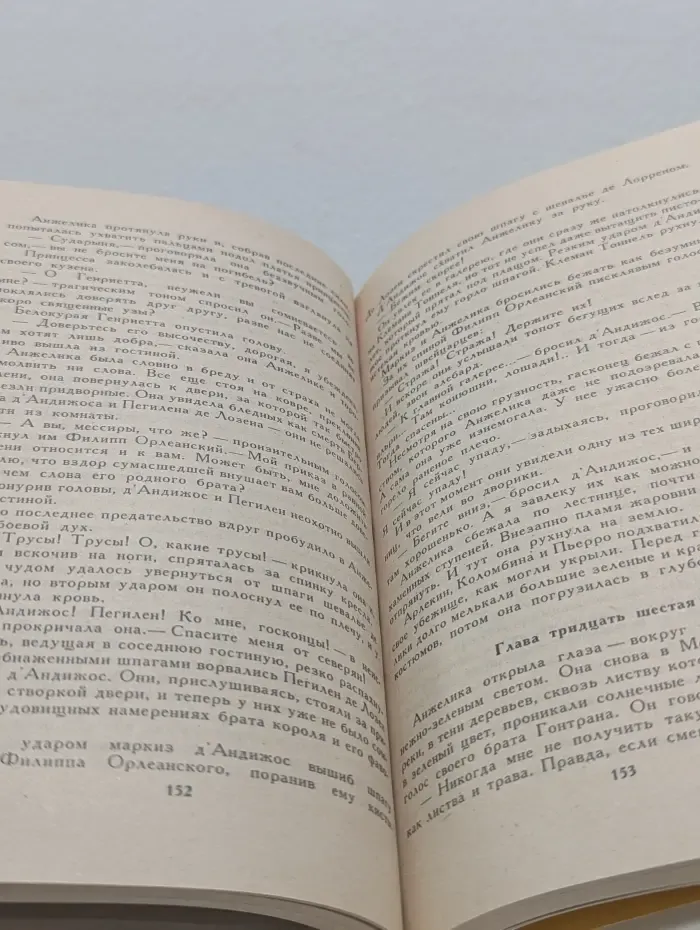 Анжелика. Книга 2