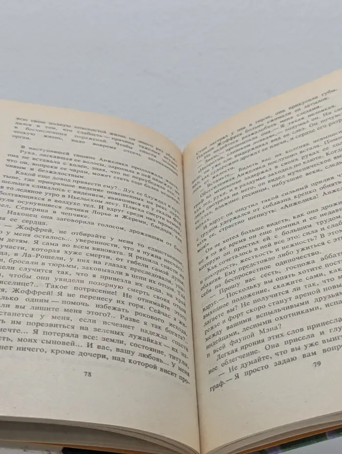 Любовь Анжелики. Книга 2