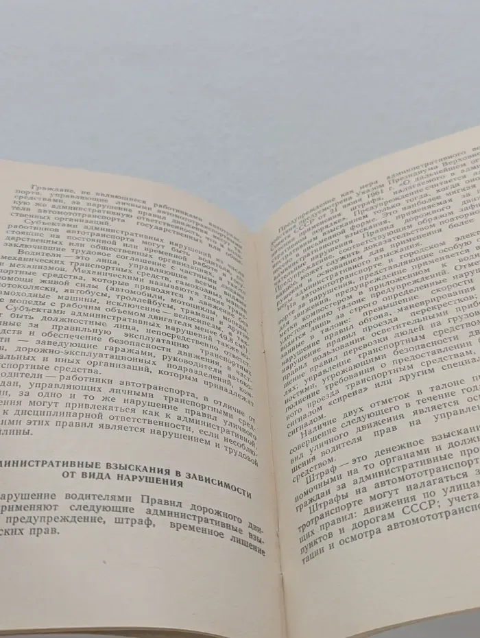 Ответственность за нарушение Правил дорожного движения