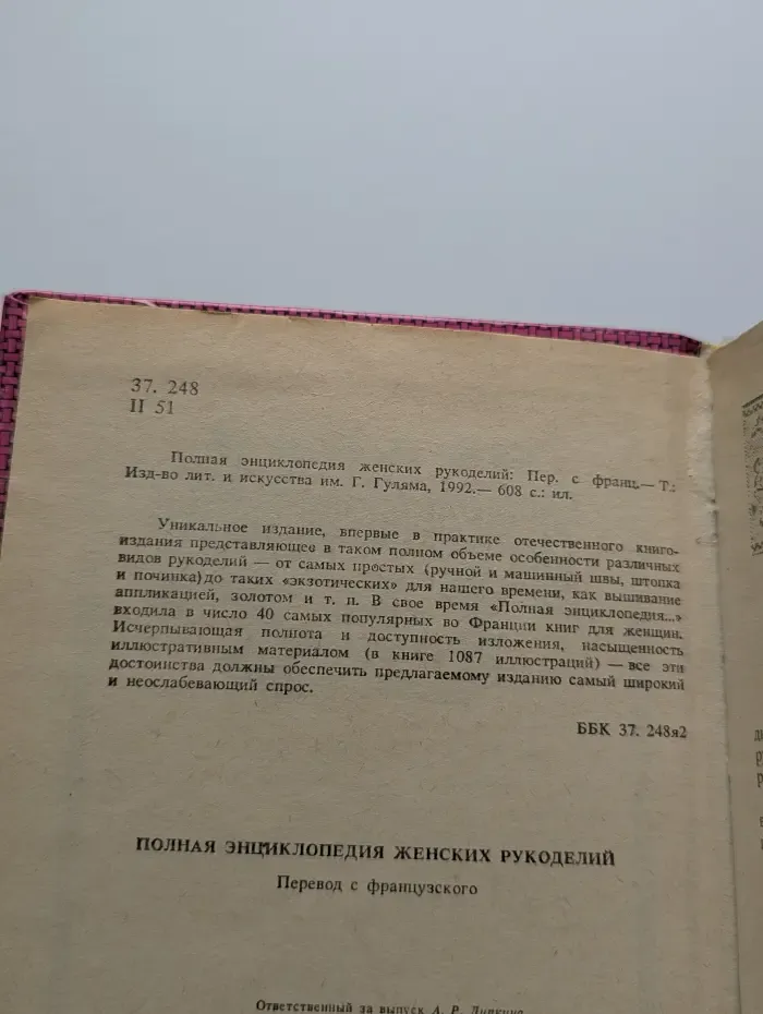 Полная энциклопедия женских рукоделий