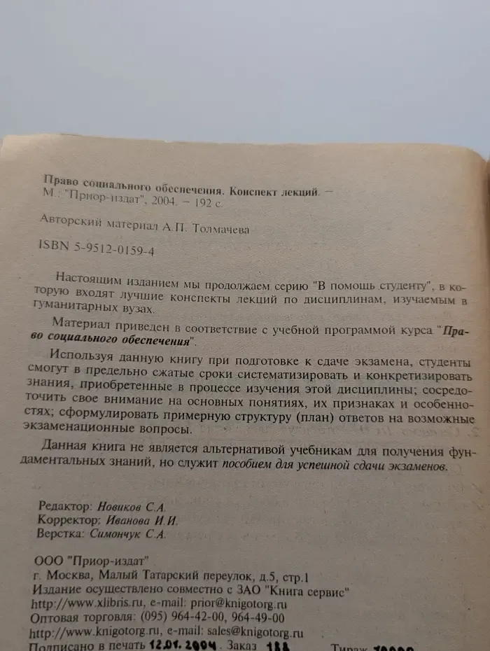 Конспект лекций. В помощь студенту. Право социального обеспечения. Конспект лекций