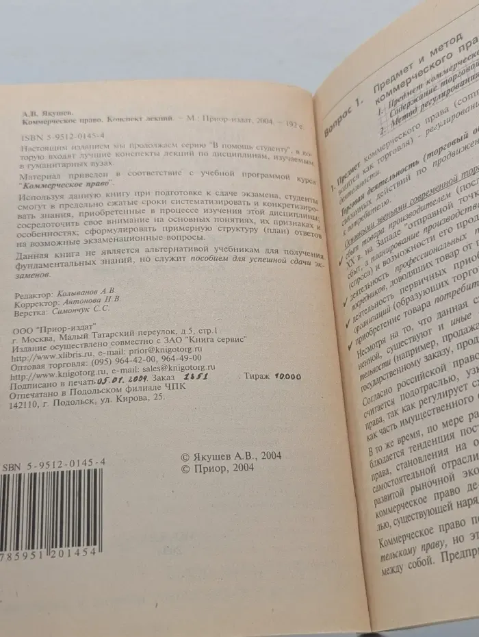 Конспект лекций. В помощь студенту. Коммерческое право