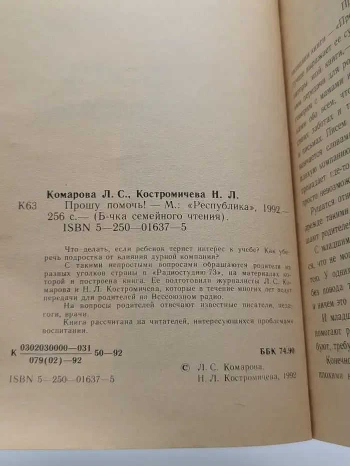 Библиотечка семейного чтения. Прошу помочь! Книга о воспитании ребенка