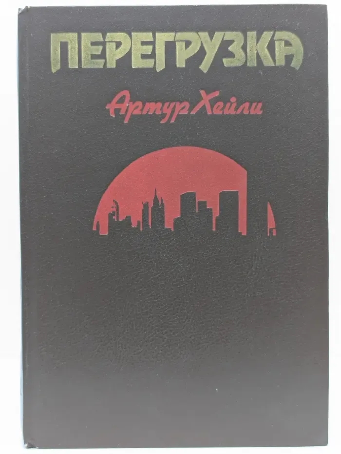 Перегрузка