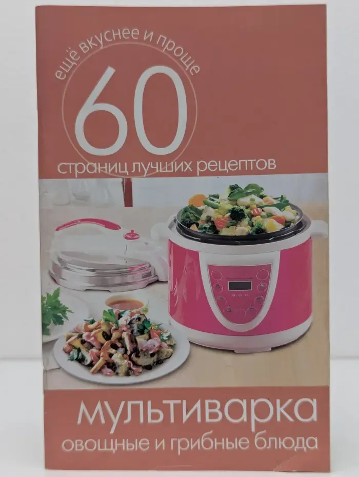 Мультиварка. Овощные и грибные блюда