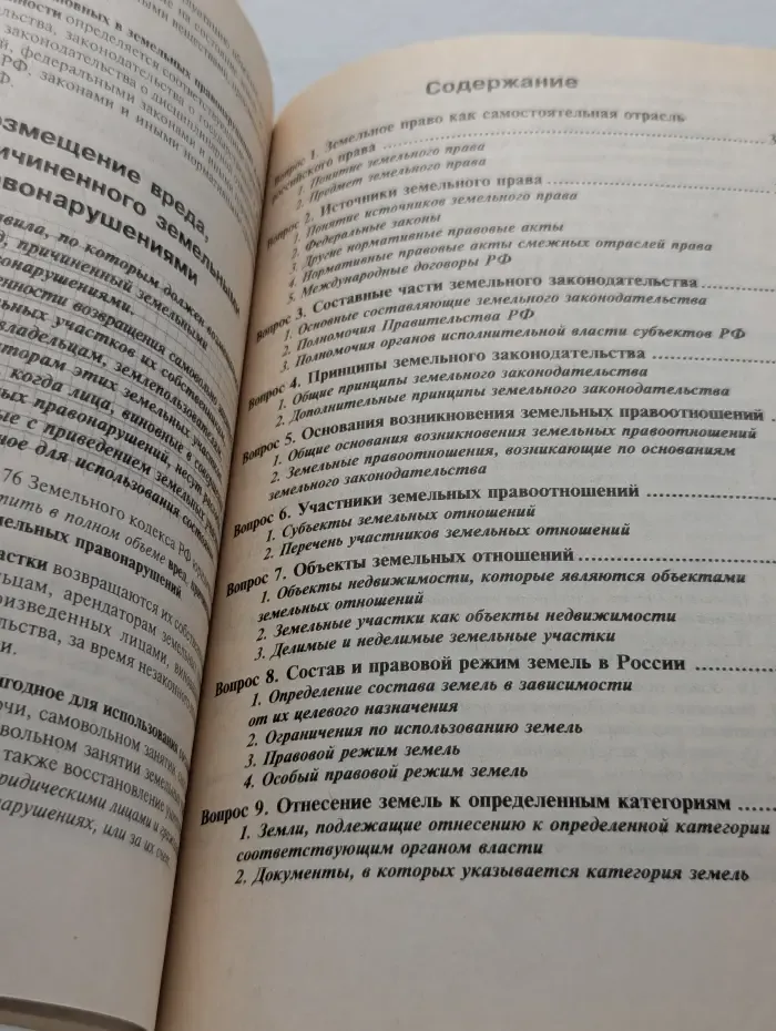 Земельное право. (Конспект лекций)