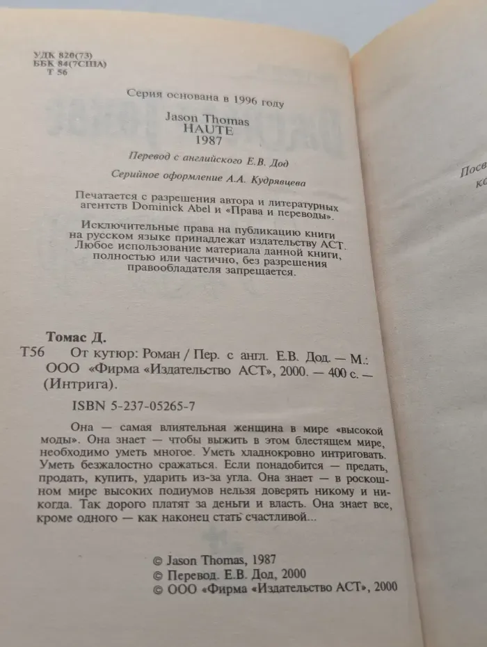 Интрига. От кутюр