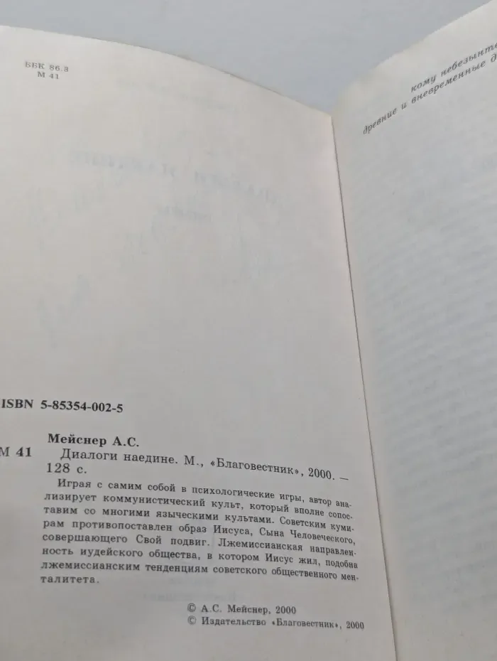 Диалоги наедине