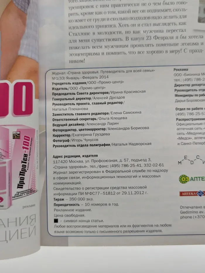 Страна здоровья. Путеводитель для всей семьи. Выпуск № 1/2014