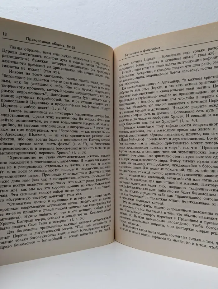 Православная община. Выпуск № 38/1997