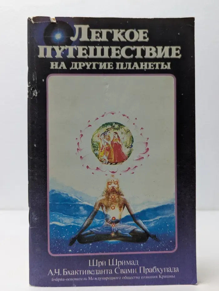 Легкое путешествие на другие планеты