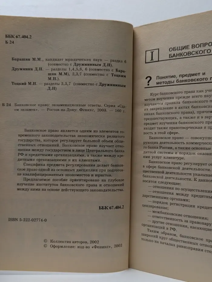 Банковское право. Экзаменационные ответы