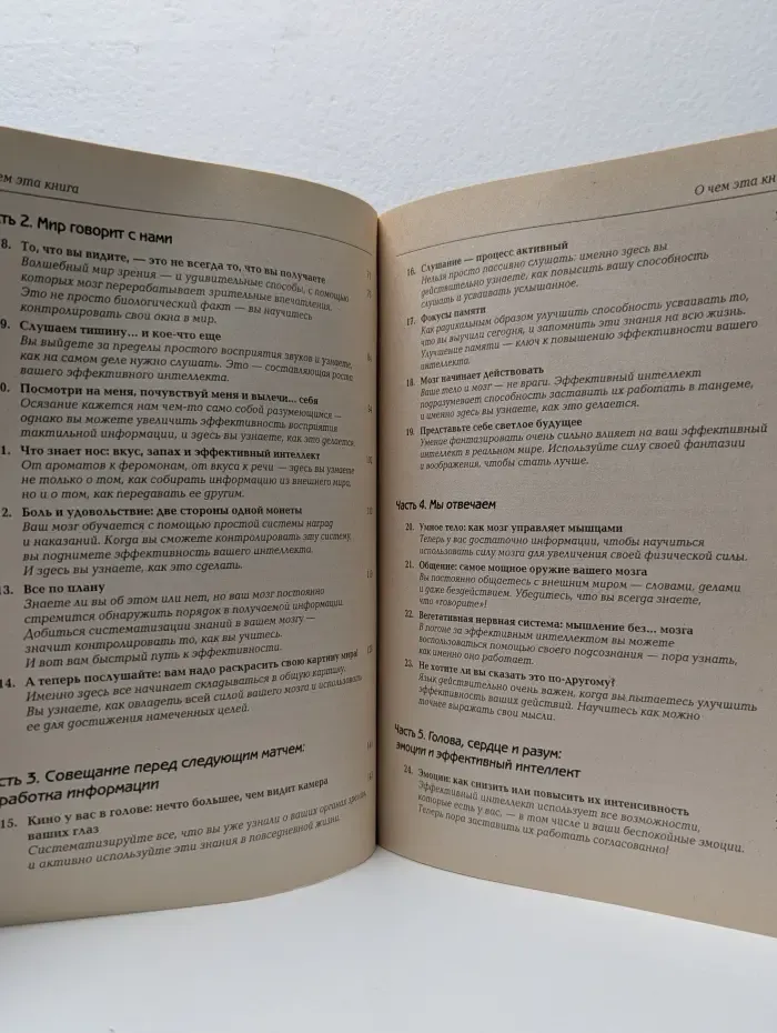 Как повысить свой интеллект