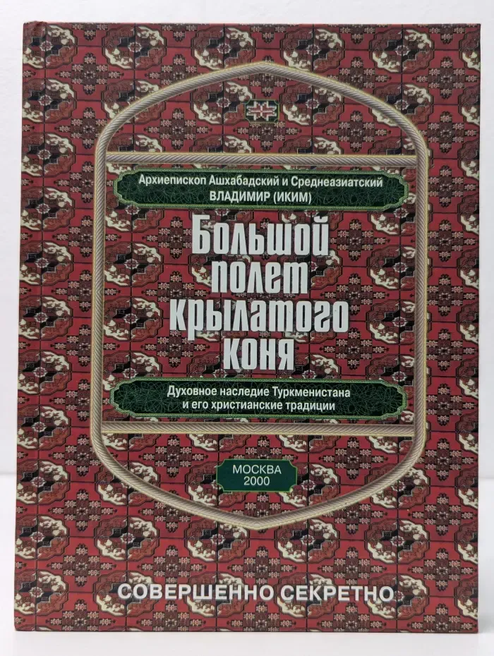 Большой полет крылатого коня