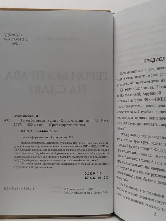 Герои без права на славу