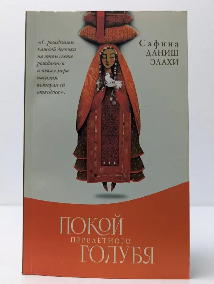Покой перелетного голубя
