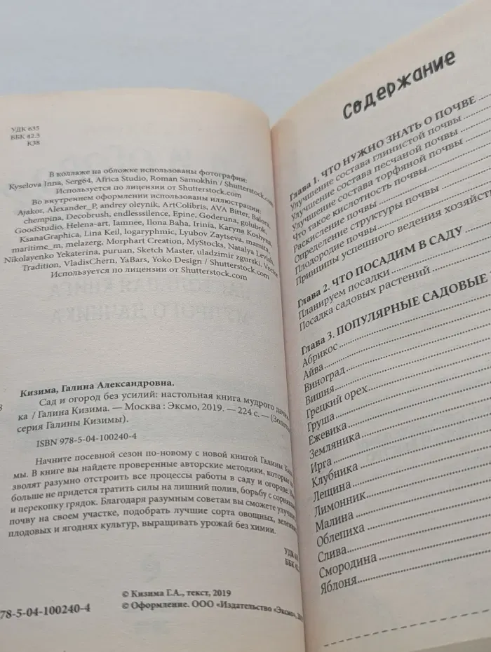 Золотая серия Галины Кизимы. Сад и огород без усилий. Настольная книга мудрого дачника