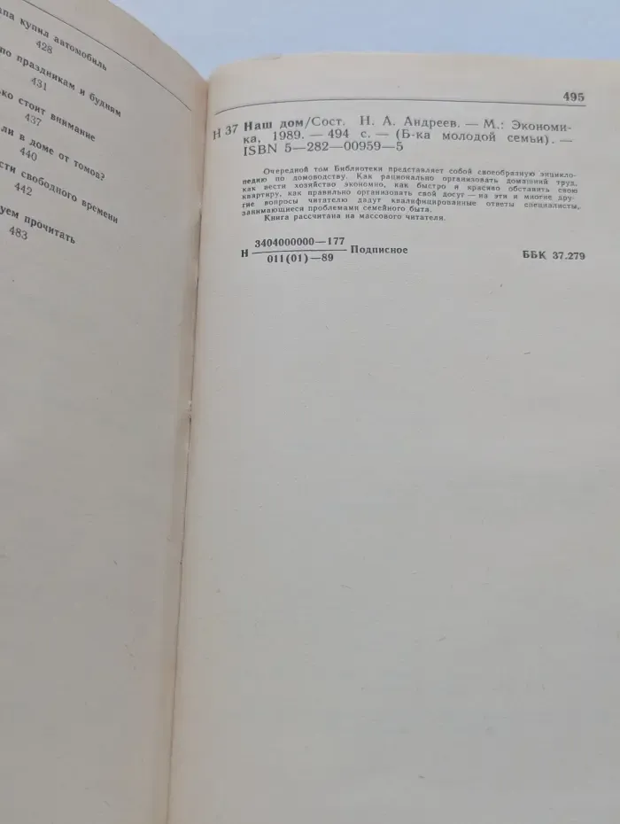 Библиотека молодой семьи. Наш дом