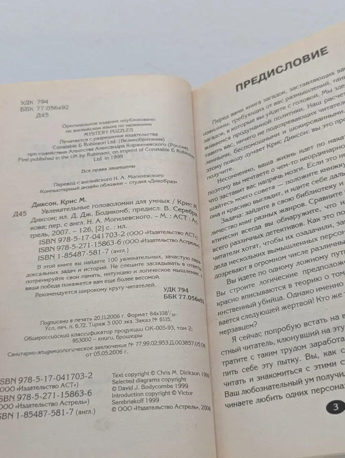 Увлекательные головоломки для умных