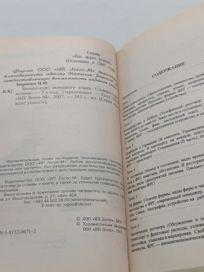 Бизнес-курс немецкого языка