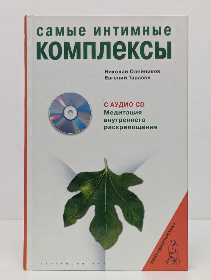 Психодиагностика. Самые интимные комплексы