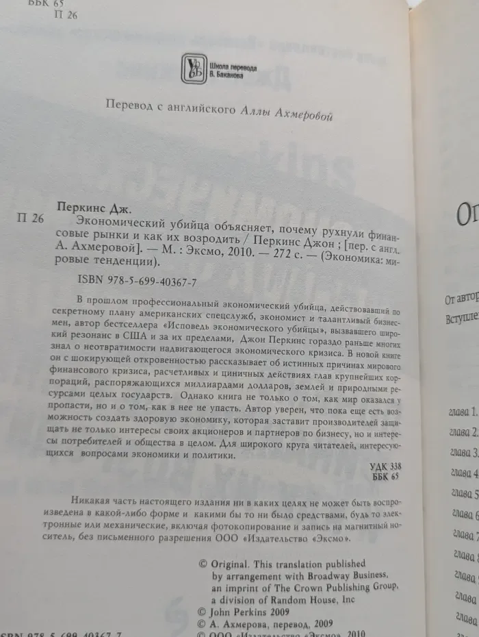 Экономический убийца объясняет, почему рухнули финансовые рынки и как их возродить