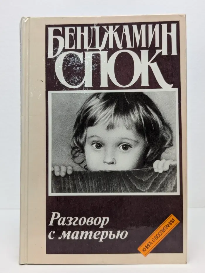 Разговор с матерью