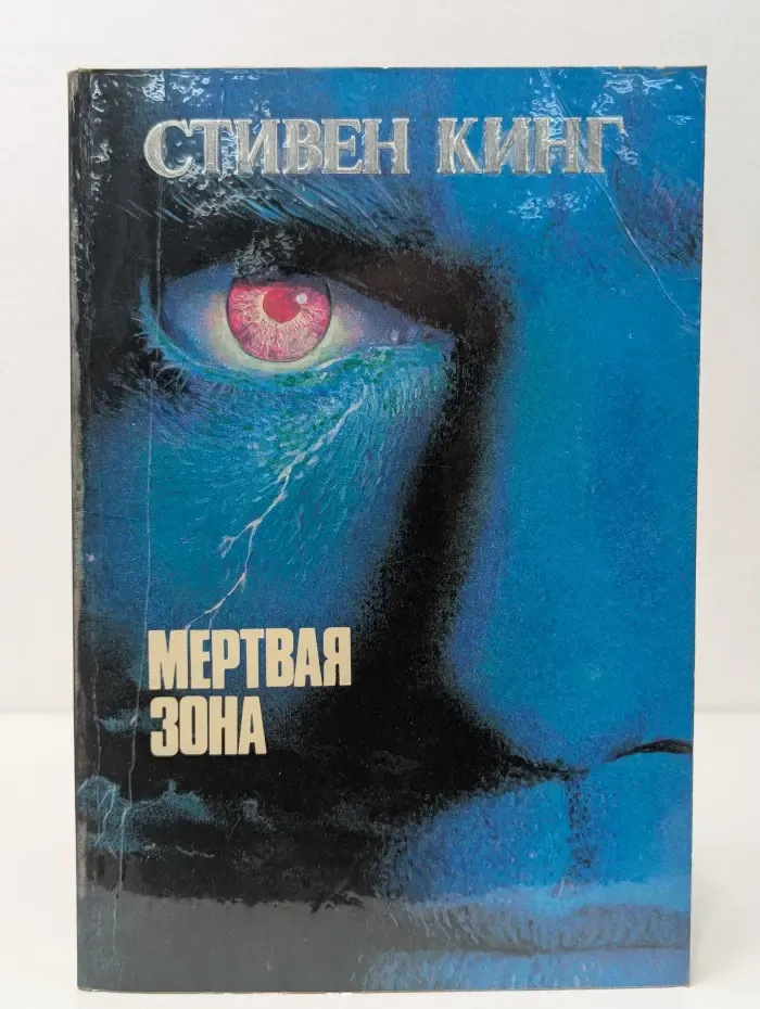 Мертвая зона