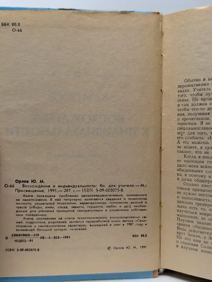 Восхождение к индивидуальности