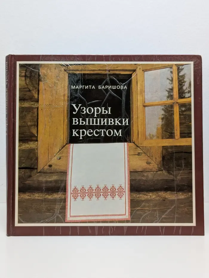 Узоры вышивки крестом