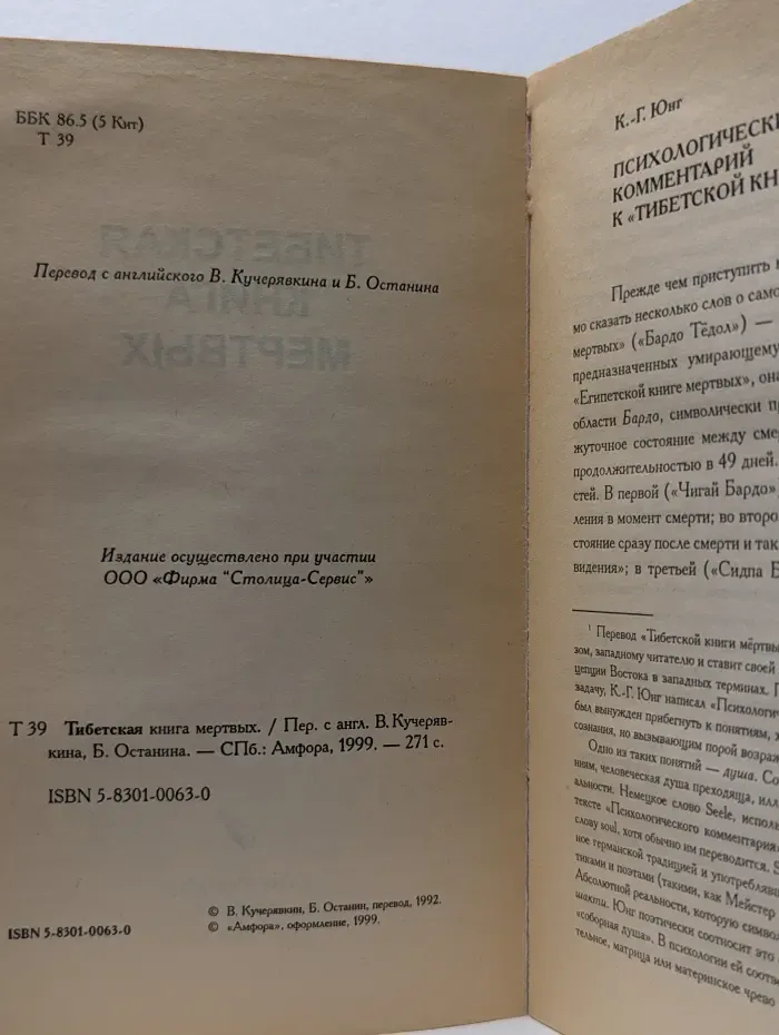 Новая коллекция. Тибетская книга мёртвых