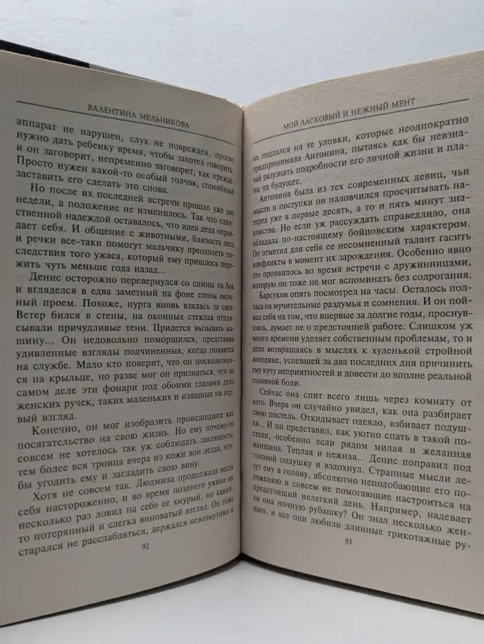 Женские истории. Мой ласковый и нежный мент