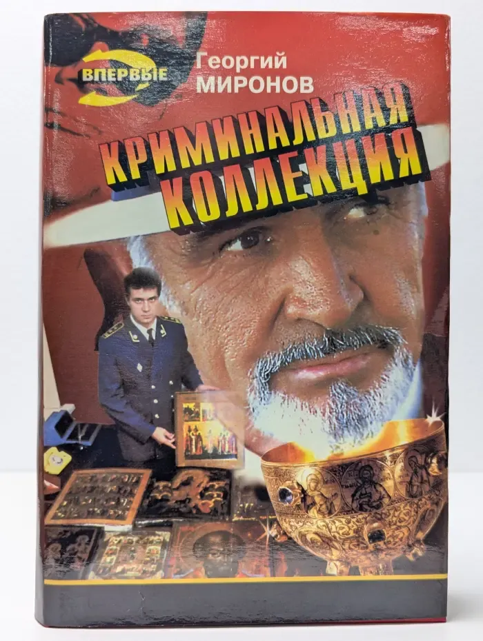 Черная кошка. Криминальная коллекция