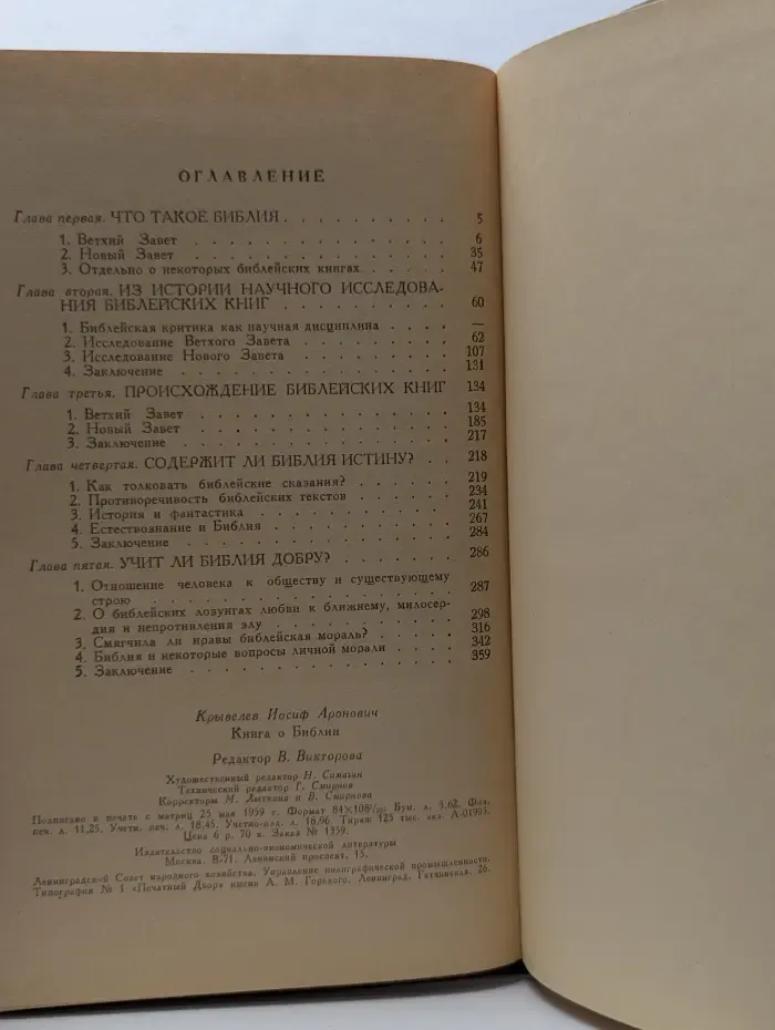 Книга о Библии