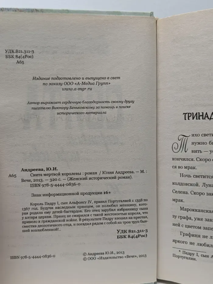 Свита мертвой королевы