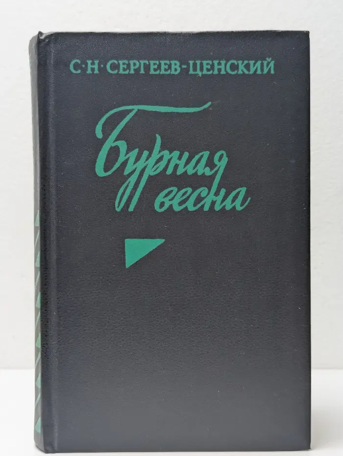 Бурная весна