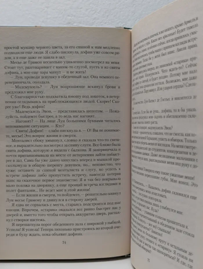 Романтическая фантастика. Невеста для дофина