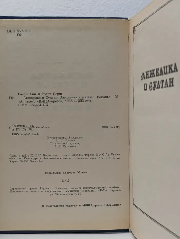 Анжелика и султан. Анжелика в мятеже