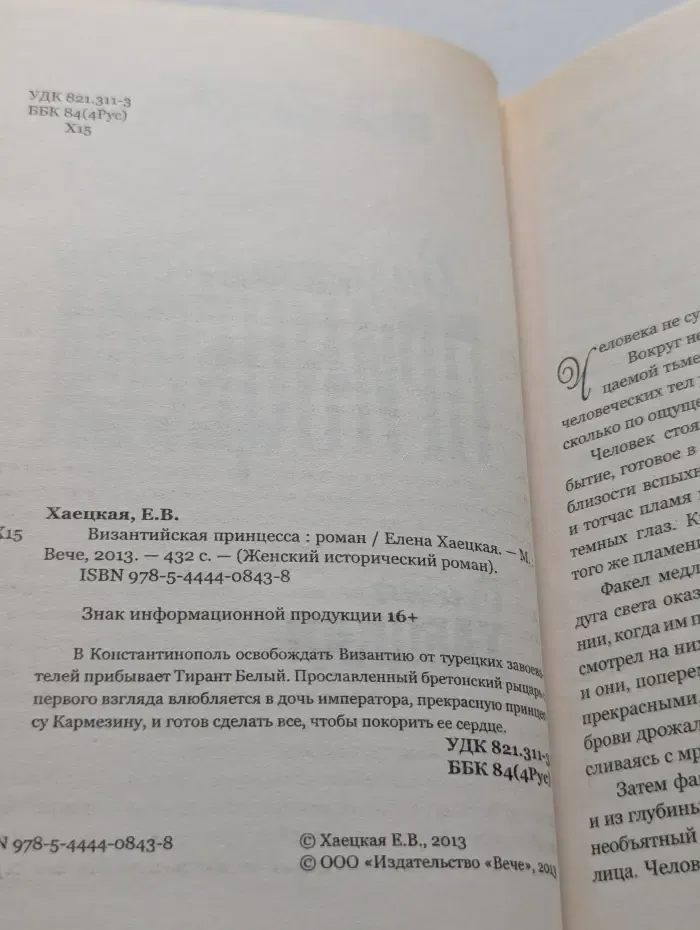 Женский исторический роман. Византийская принцесса