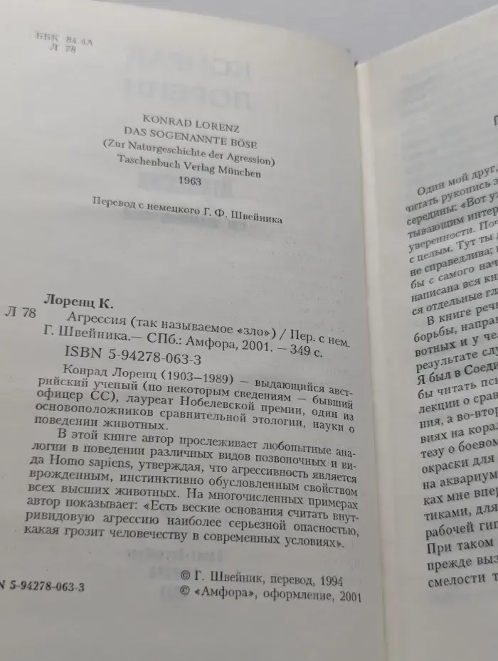 Эврика! Агрессия (так называемое "зло")