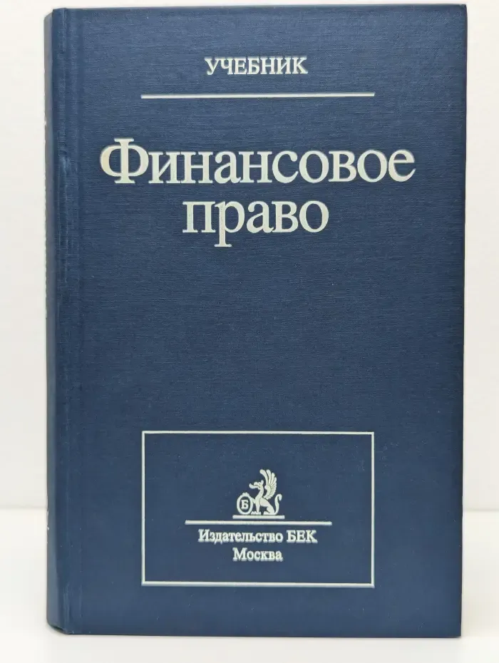 Финансовое право