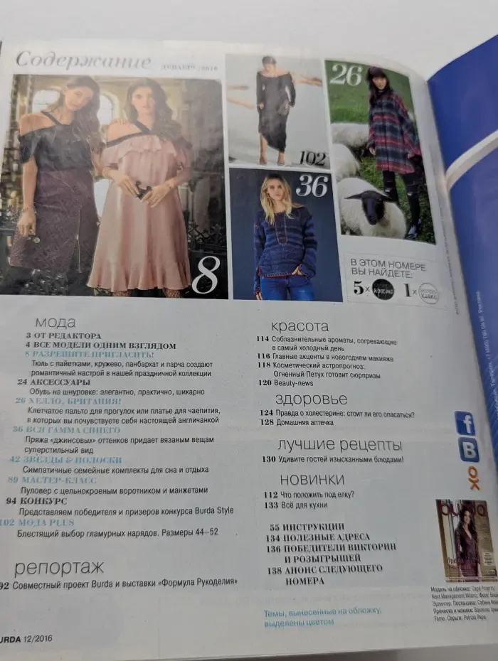 Burda. Выпуск № 12/2016