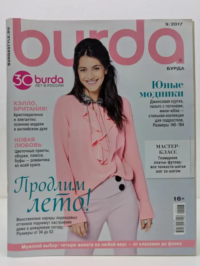 Burda. Выпуск № 9/2017