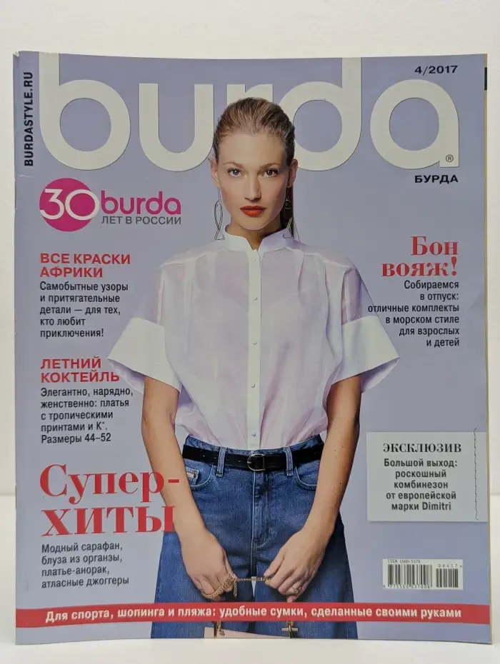 Burda. Выпуск № 4/2017
